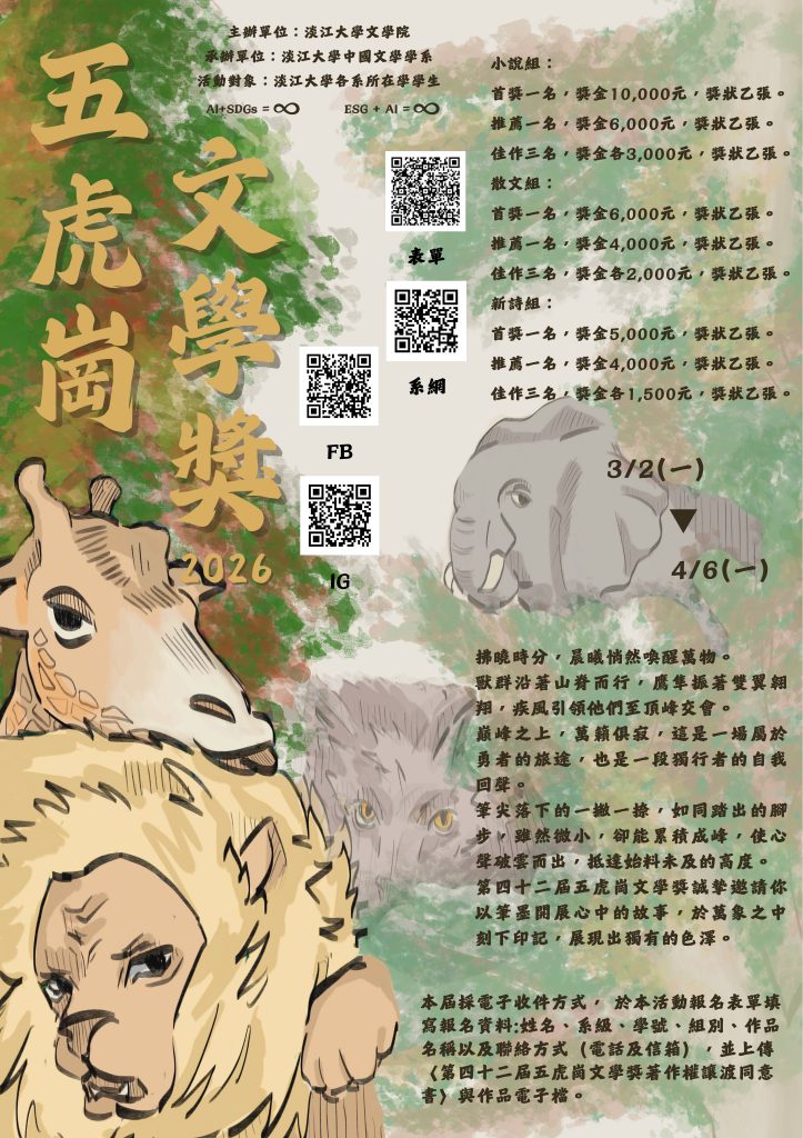 第四十二屆五虎崗文學獎海報_1