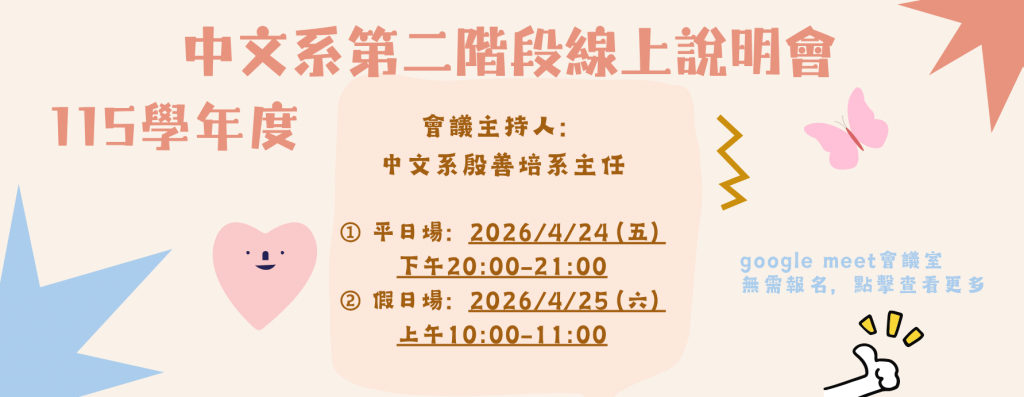 中文系第二階段線上說明會1